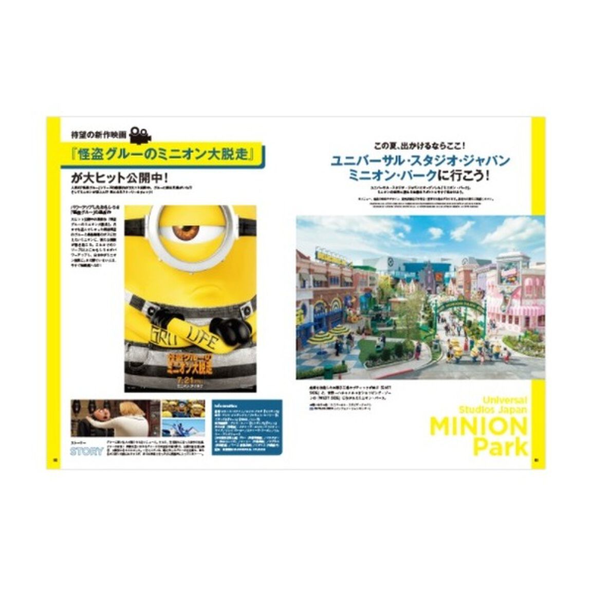 怪盗グルーのミニオン大脱走 ミニオンペットボトルホルダーBOOK