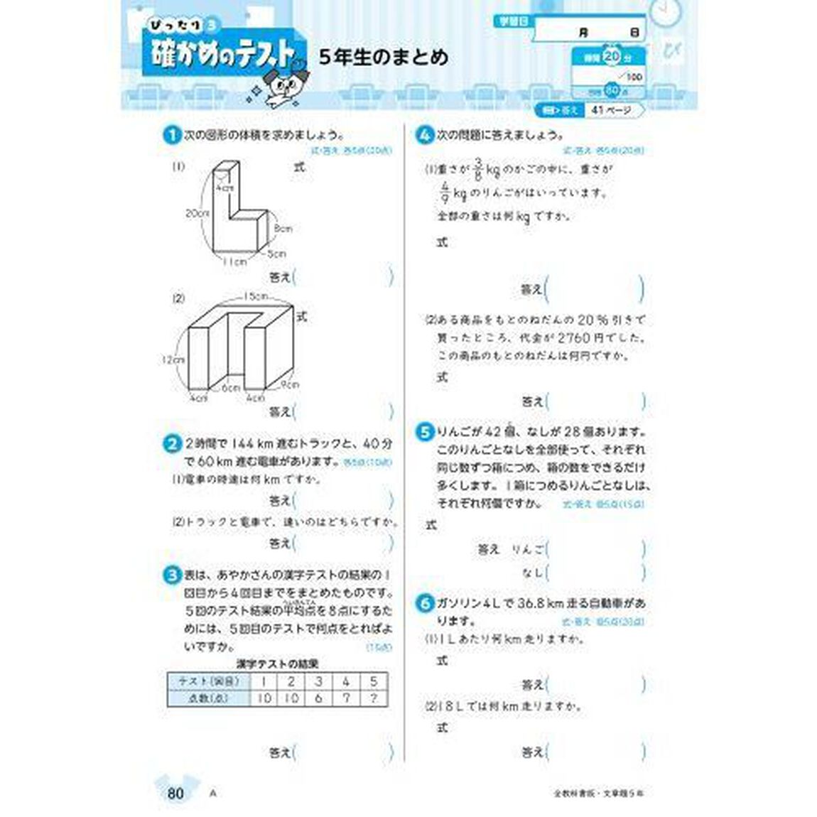 教科書ぴったりトレーニング文章題　全教科書版　５年