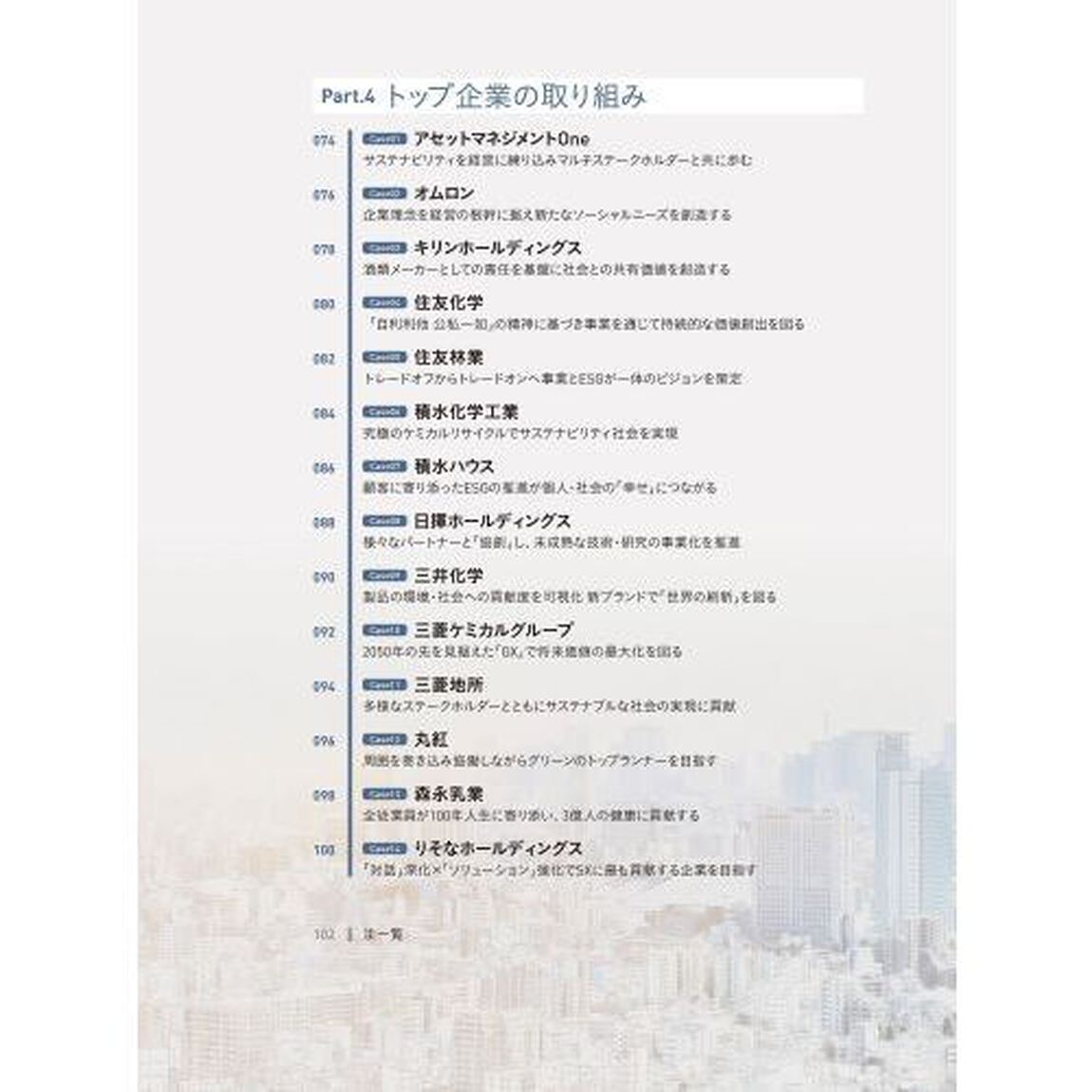 サステナビリティ・トランスフォーメーション戦略