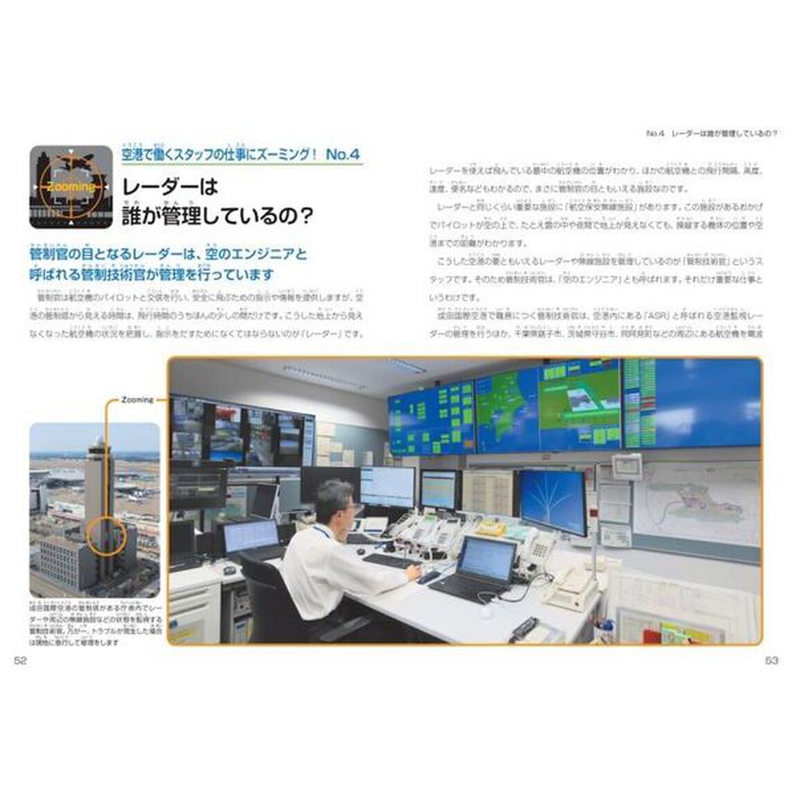 ズーミング！空港　疑問を拡大していけば仕組みが見えてくる！