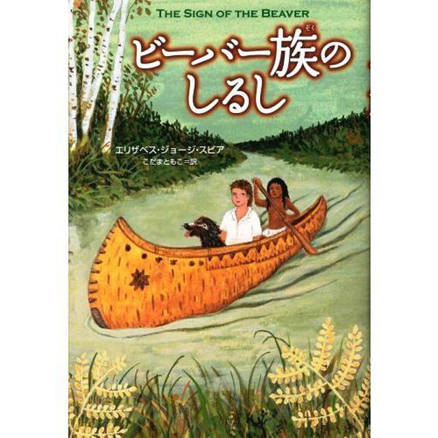 ビーバー族のしるし