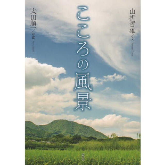 こころの風景