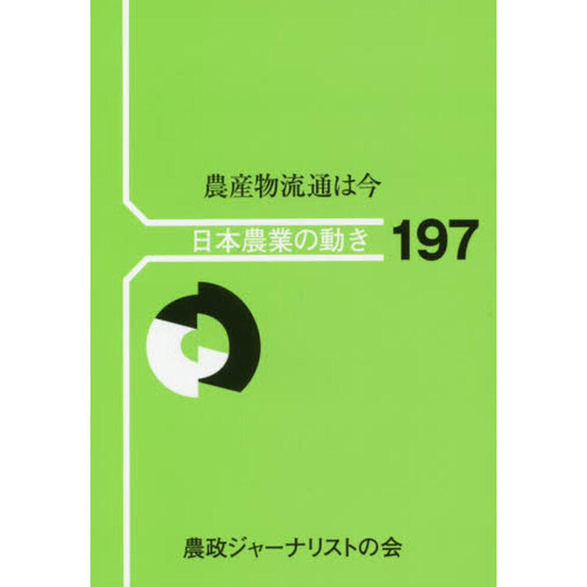 農産物流通は今