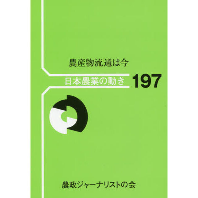 農産物流通は今