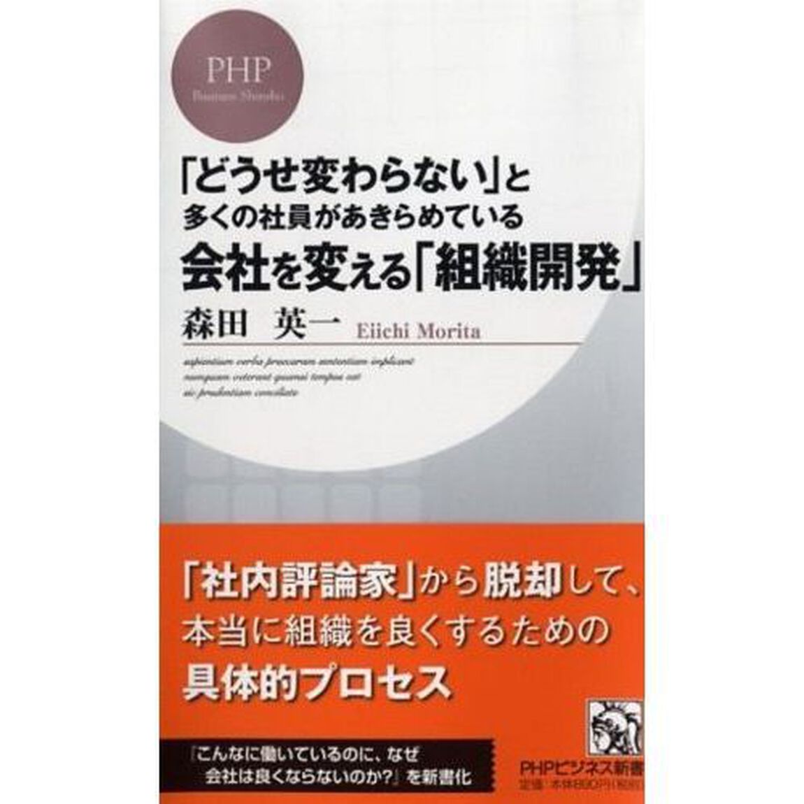 会社を変える「組織開発」　「どうせ変わらない」と多くの社員があきらめている