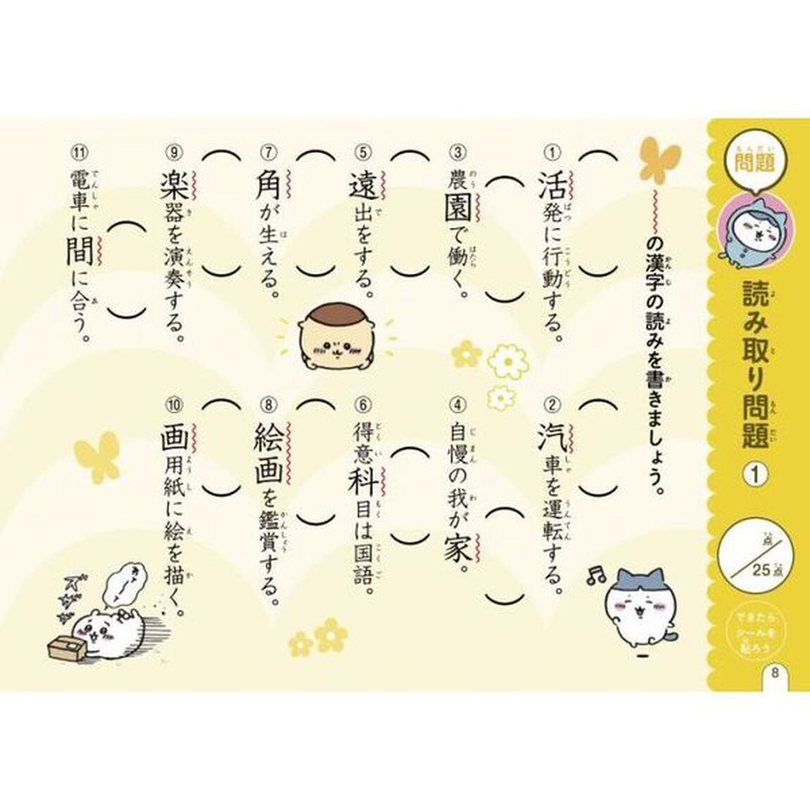 ちいかわ漢字ドリル２年生