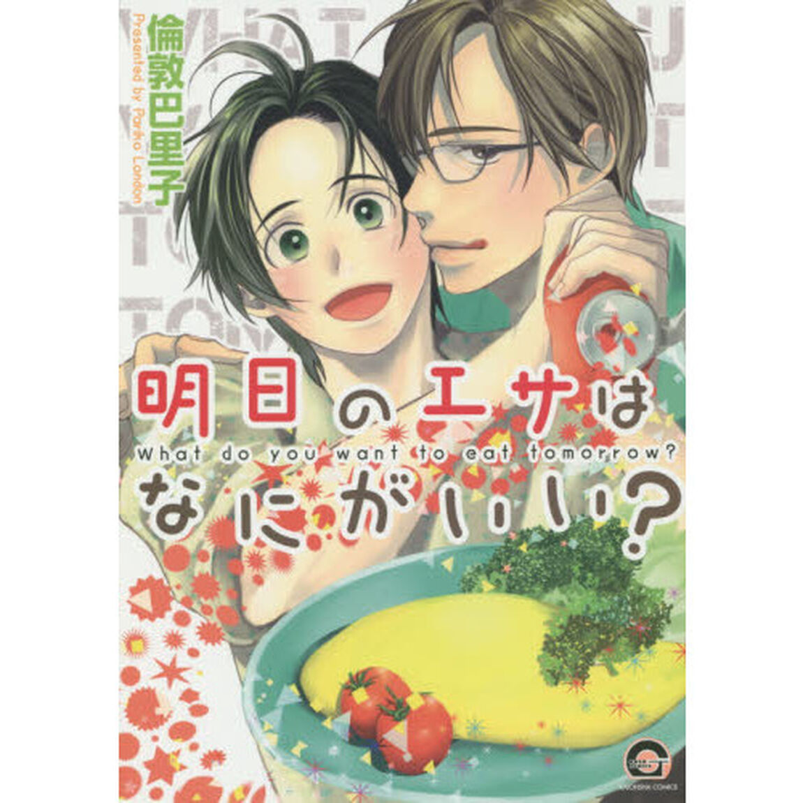 明日のエサはなにがいい？