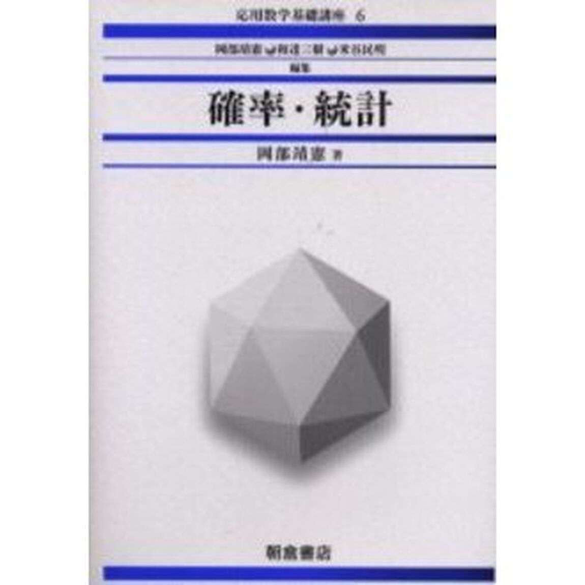 確率・統計