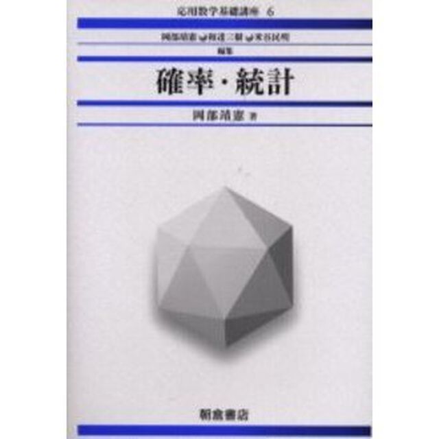 確率・統計