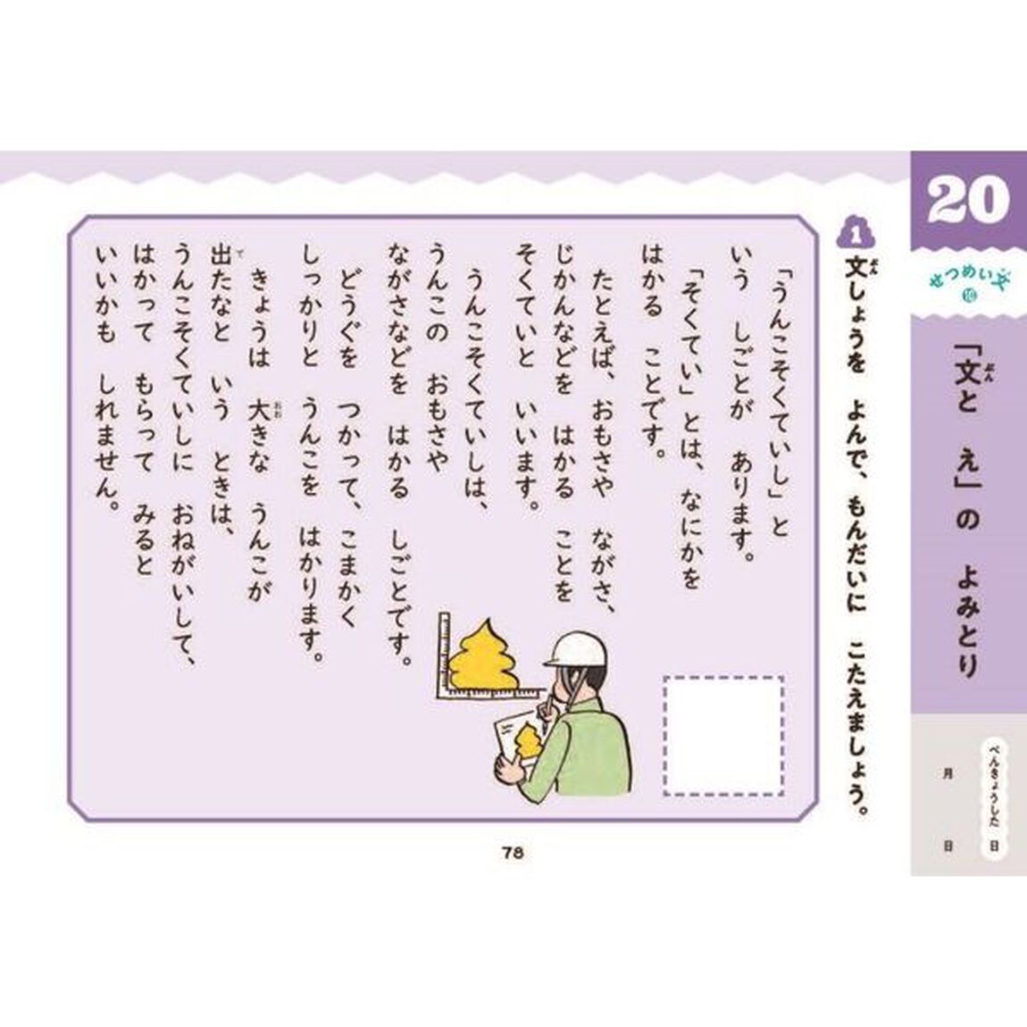 うんこドリル文しょう読解小学１年生　こくご