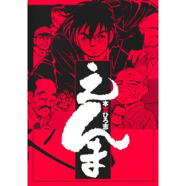 えんま