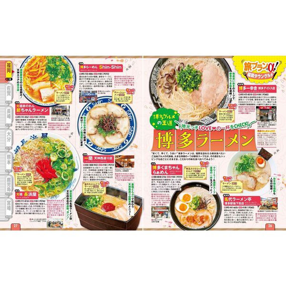 るるぶ九州ベスト'26超ちいサイズ