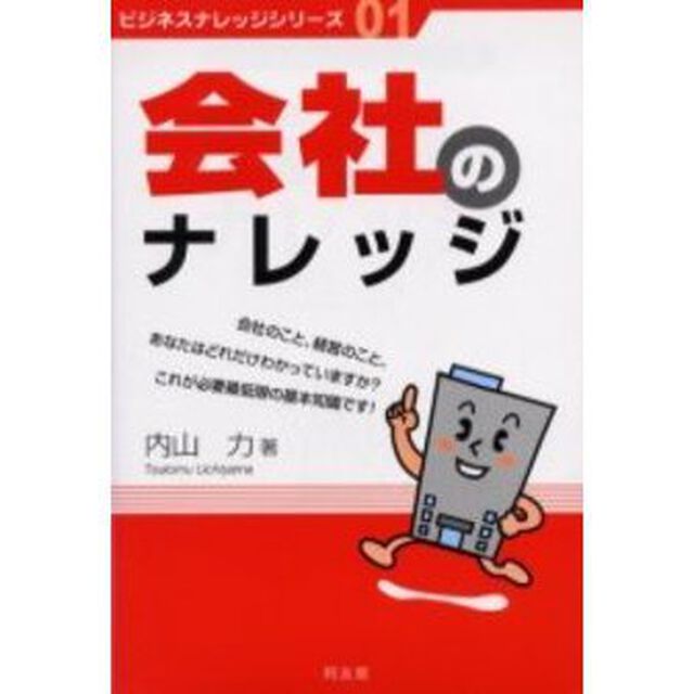 会社のナレッジ