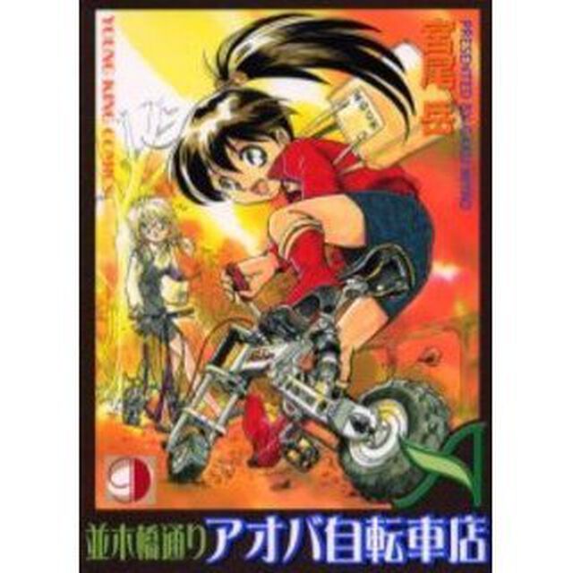 並木橋通りアオバ自転車店　　　９