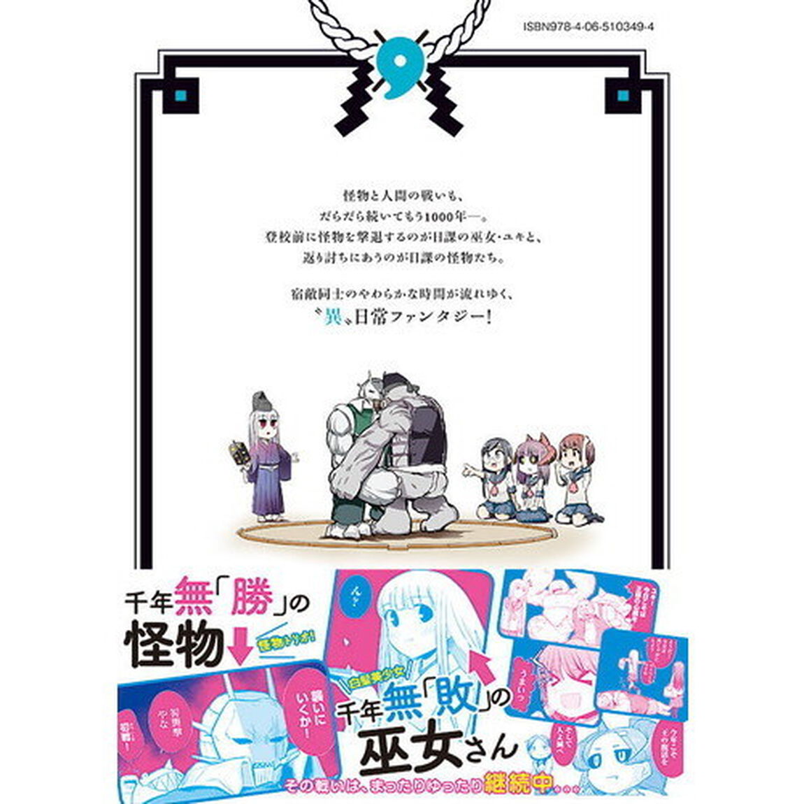 やおろちの巫女さん　第３巻
