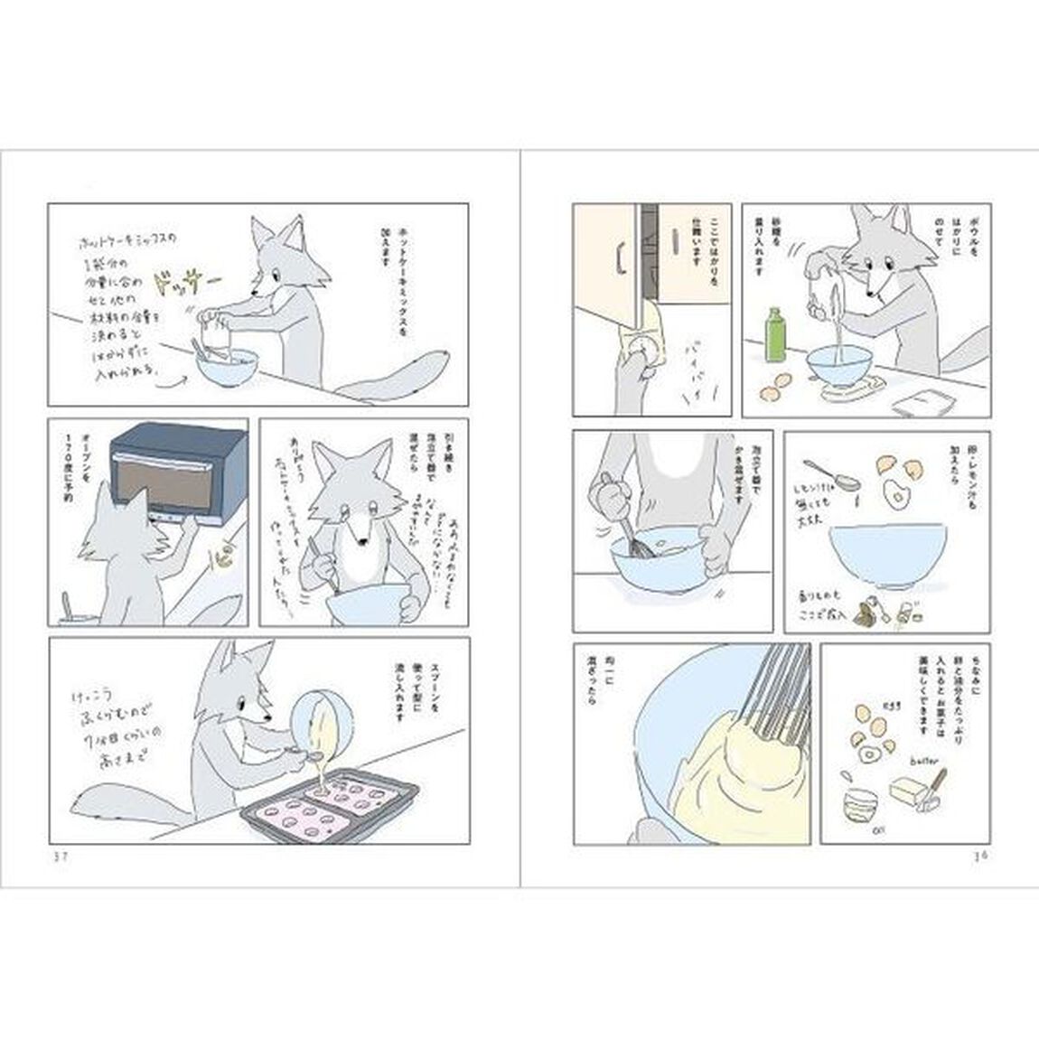 眠れぬ夜はケーキを焼いて