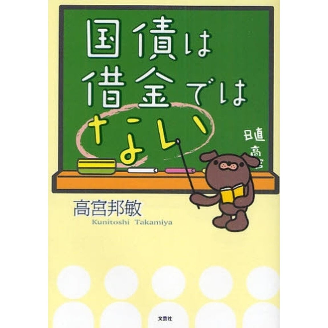 国債は借金ではない