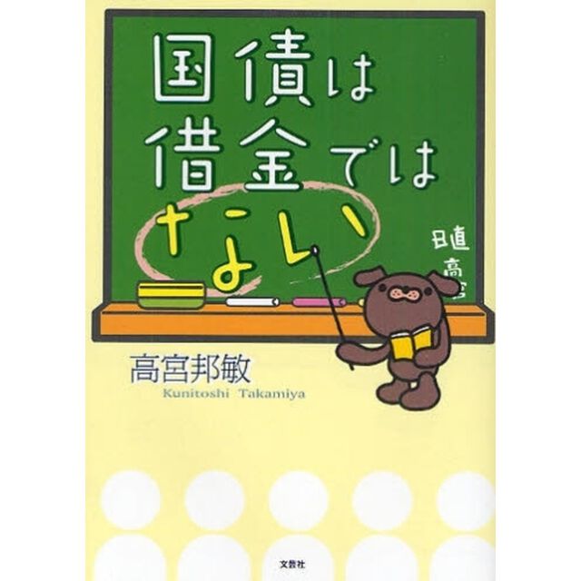 国債は借金ではない