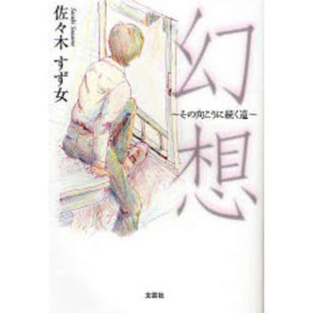 幻想〜その向こうに続く道〜