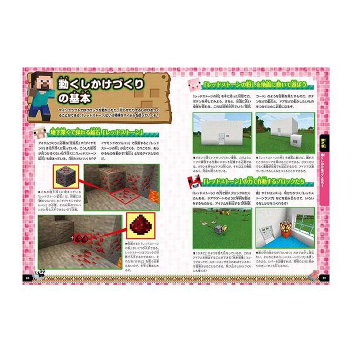 Ｎｉｎｔｅｎｄｏ　Ｓｗｉｔｃｈで遊ぶ！マインクラフトやりこみ超大全メガ盛