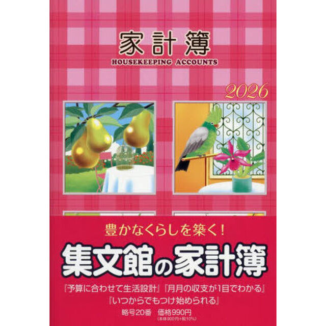 ２０．大型家計簿