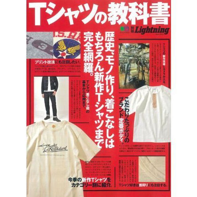 Ｔシャツの教科書