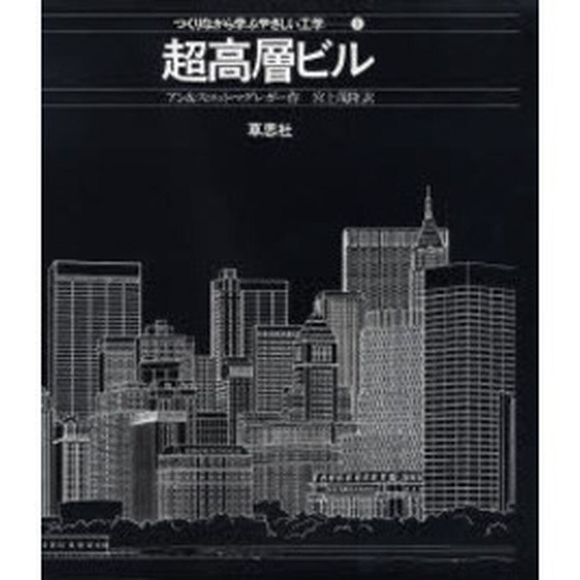 超高層ビル