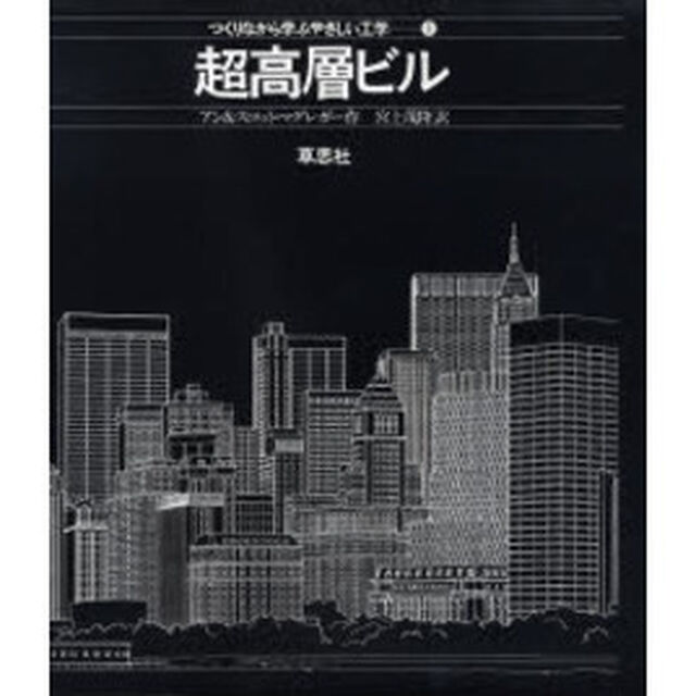 超高層ビル