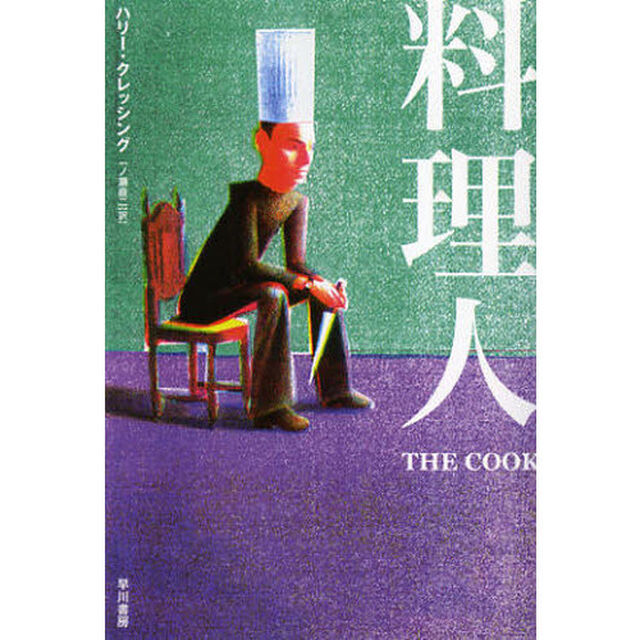 料理人