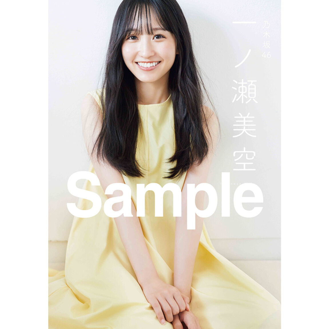 ＥＸ大衆　2023年11月号【セブンネット限定特典：一ノ瀬美空（乃木坂４６）ポストカードＡ　1枚付き】