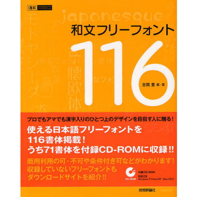 和文フリーフォント１１６