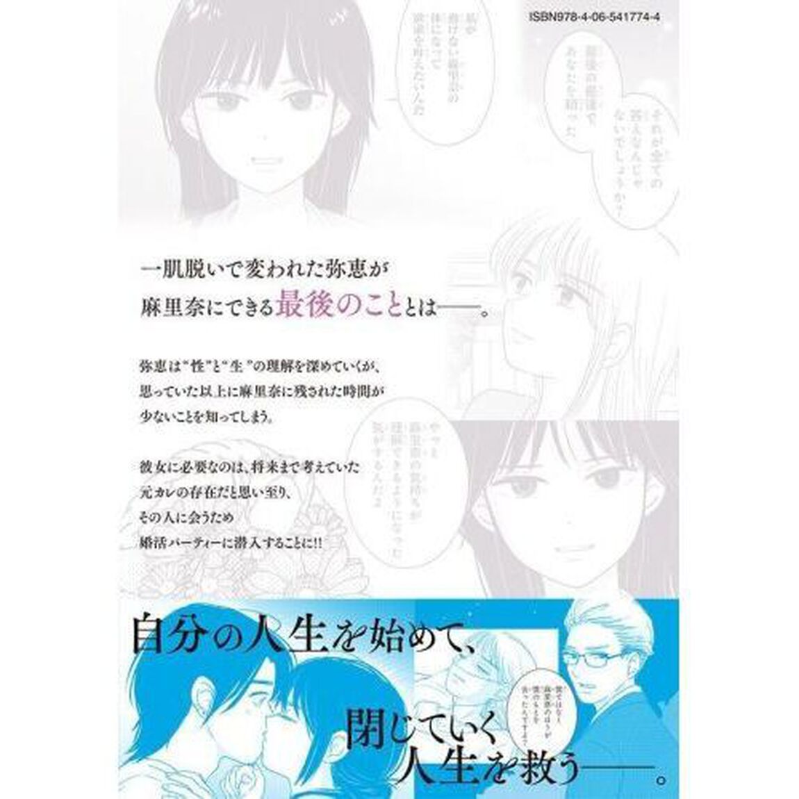 喪女が一肌脱いだなら　３
