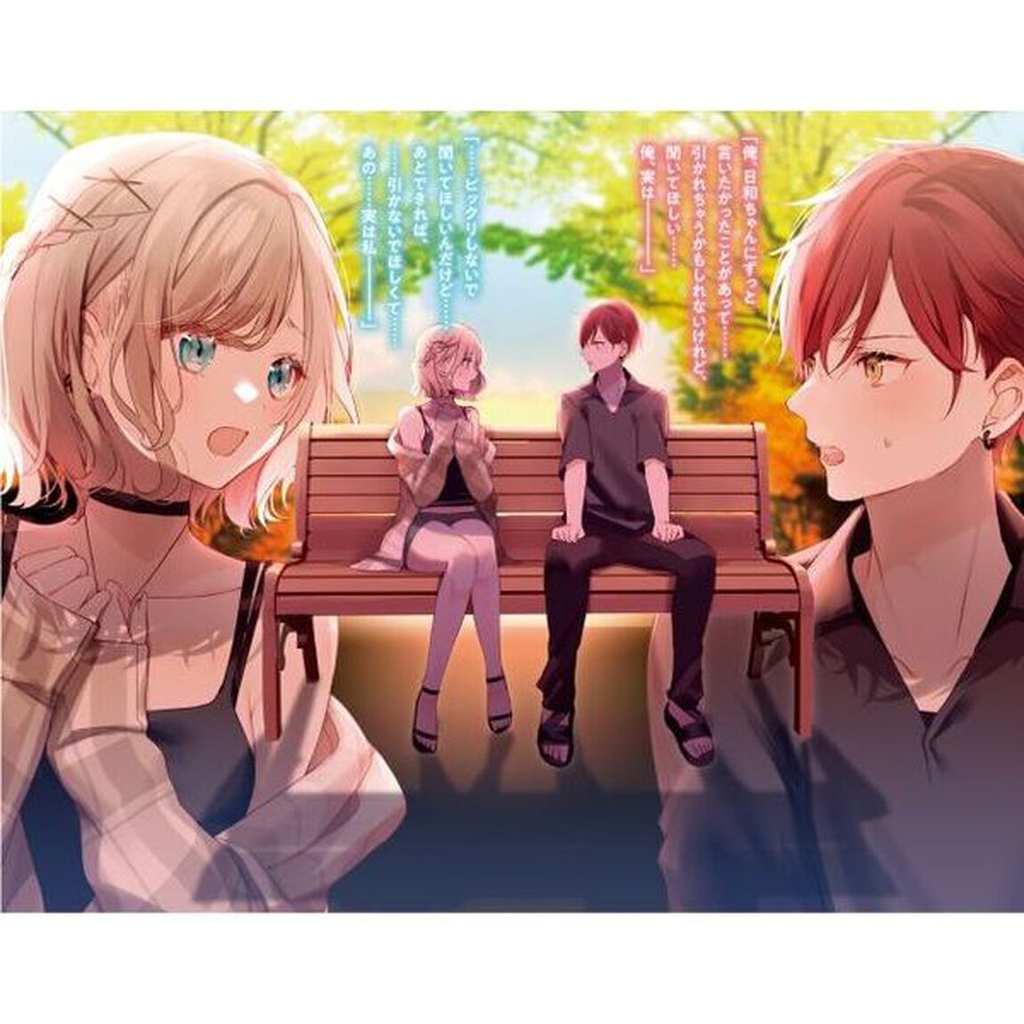 あのね、じつは、はじめてなんだ。　ゆるそうでうぶな彼女との初体験まで、あと８７日