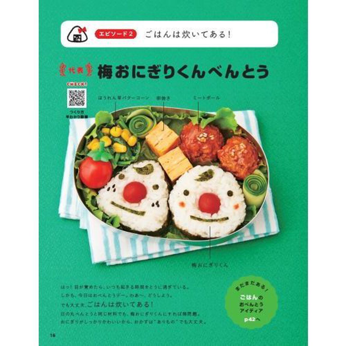 にぎりっ娘。のはじめての子どもべんとう　かんたんかわいい！園児のおべんとう