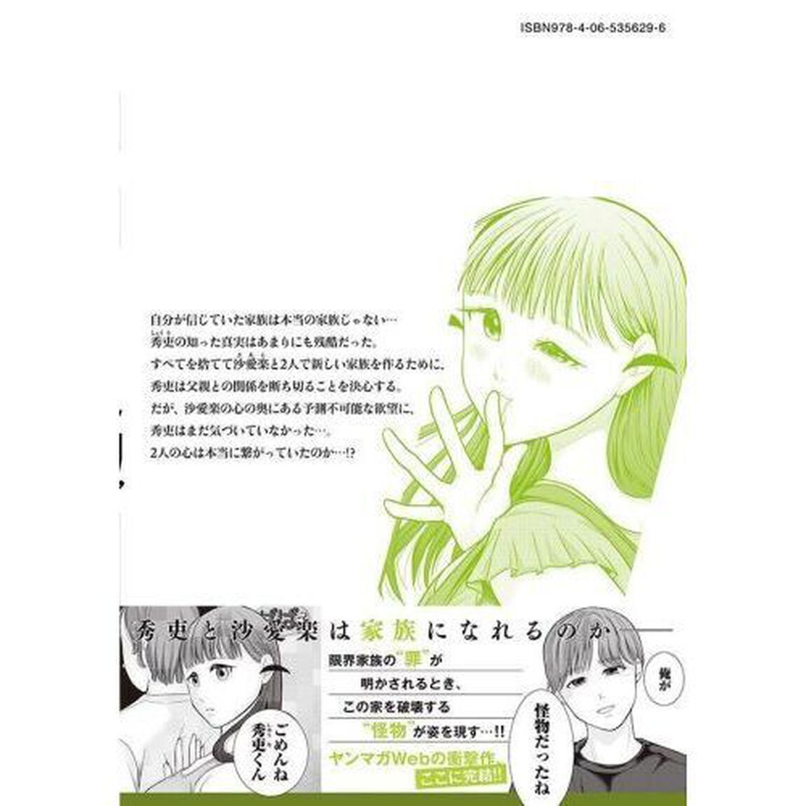 俺ン家の怪物　３
