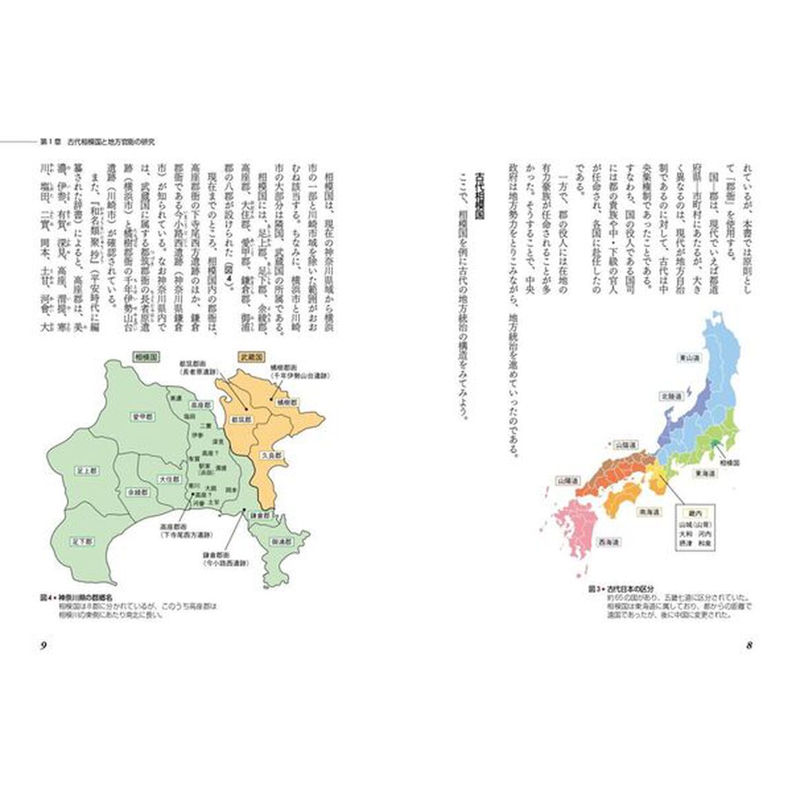 古代相模の地方統治　下寺尾官衙遺跡群