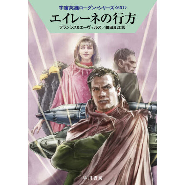 エイレーネの行方