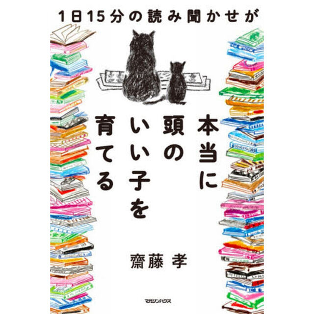 １日１５分の読み聞かせが本当に頭のいい子を育てる