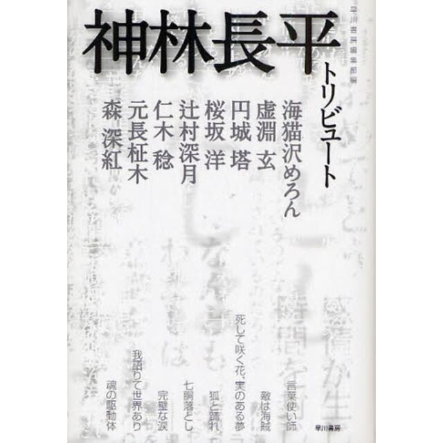 神林長平トリビュート