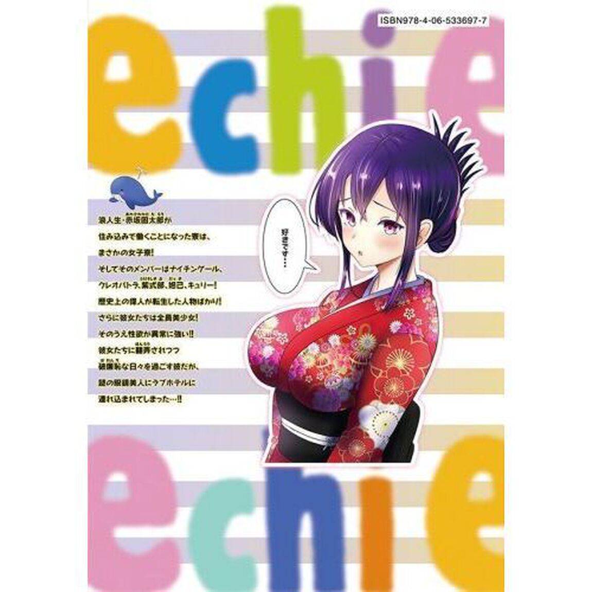 えちえちすぎる転生偉人美少女の性欲が強すぎてつらい　４