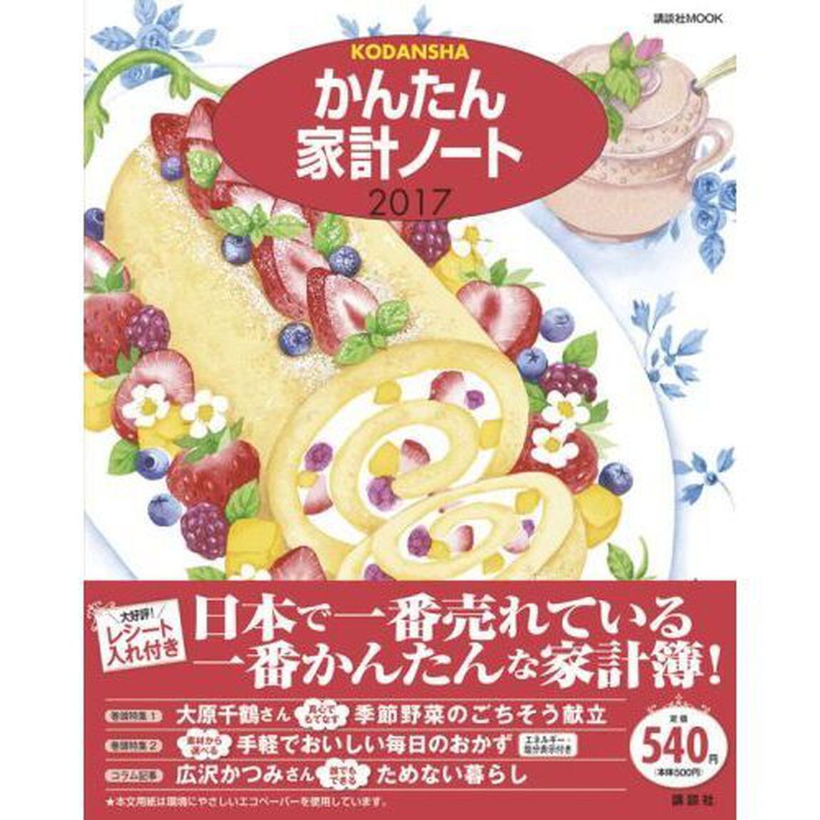 かんたん家計ノート　２０１７