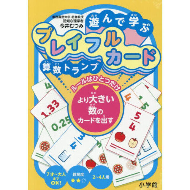 遊んで学ぶプレイフルカード算数トランプ