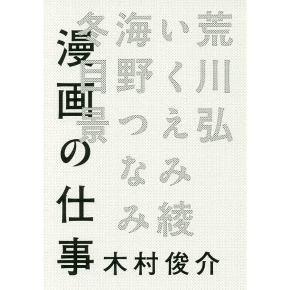漫画の仕事