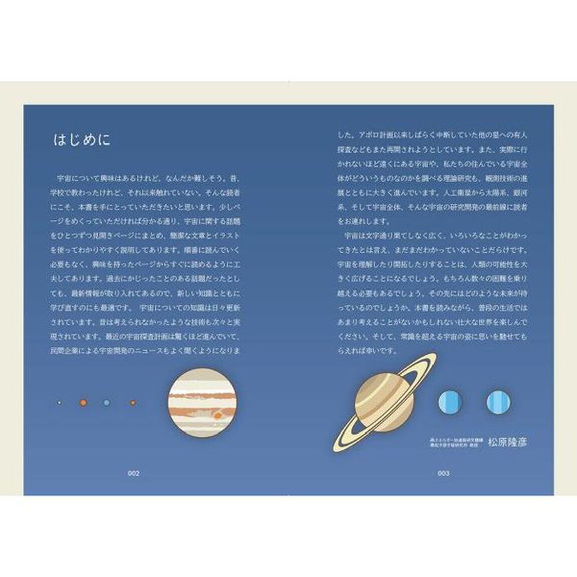 イラスト＆図解知識ゼロでも楽しく読める！宇宙のしくみ