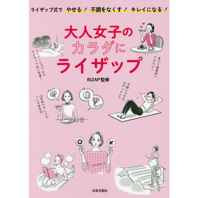 大人女子の体にライザップ