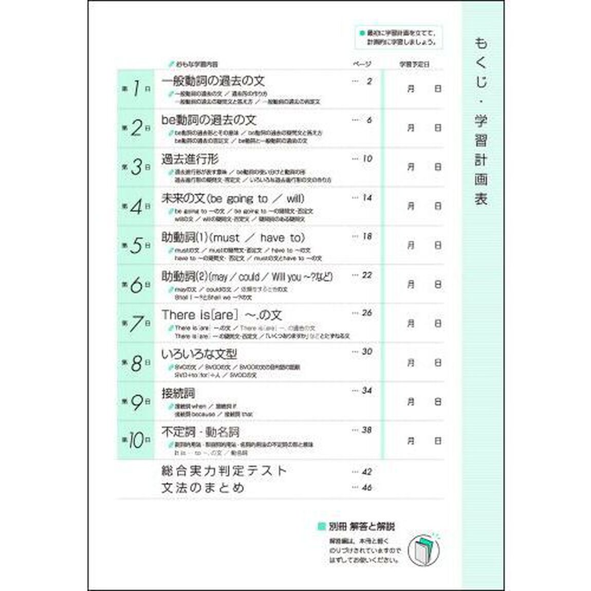 １０日間完成中学生の夏休みドリル中２英語　１学期の総復習＋２学期のさきどりに「改訂版」
