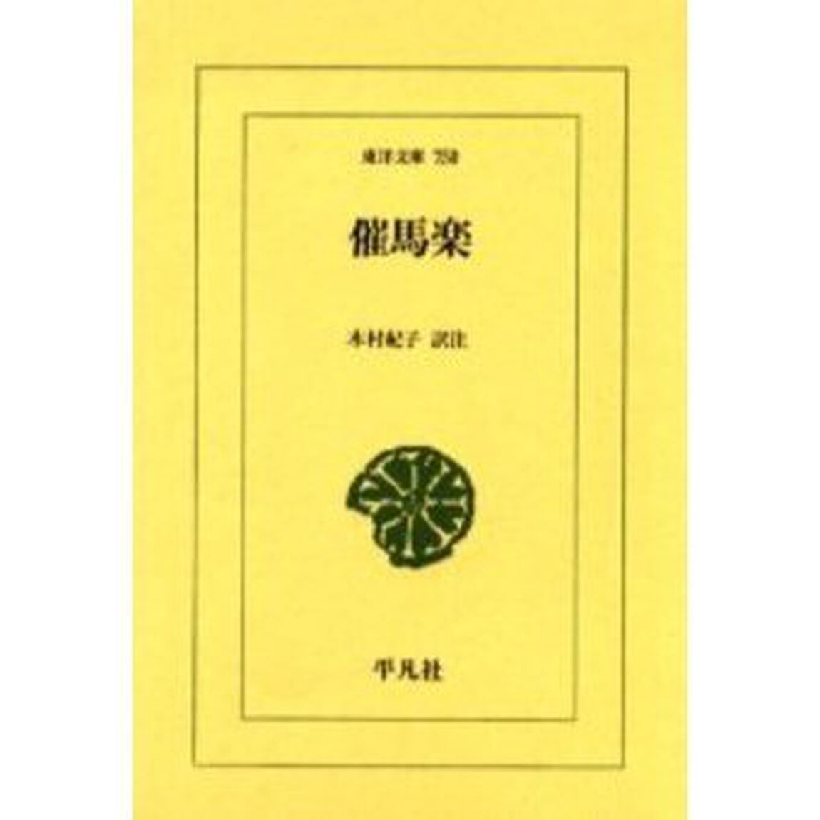 催馬楽