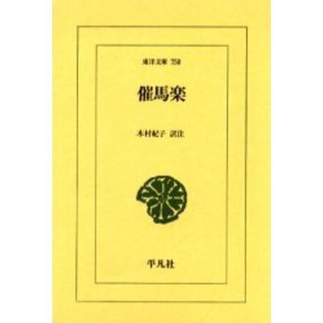 催馬楽