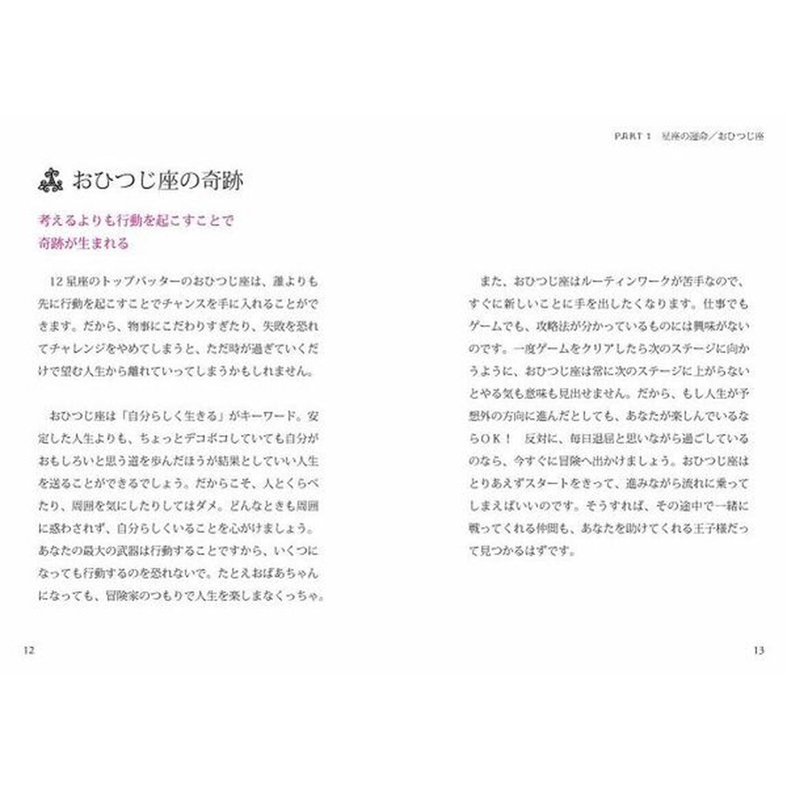 人生が輝く幸せの星座占い