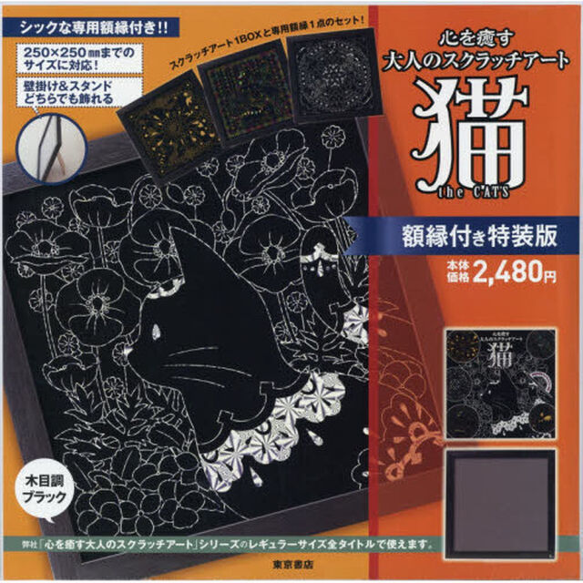 猫　額縁付き特装版